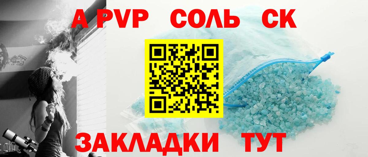 A PVP кристаллы Симферополь