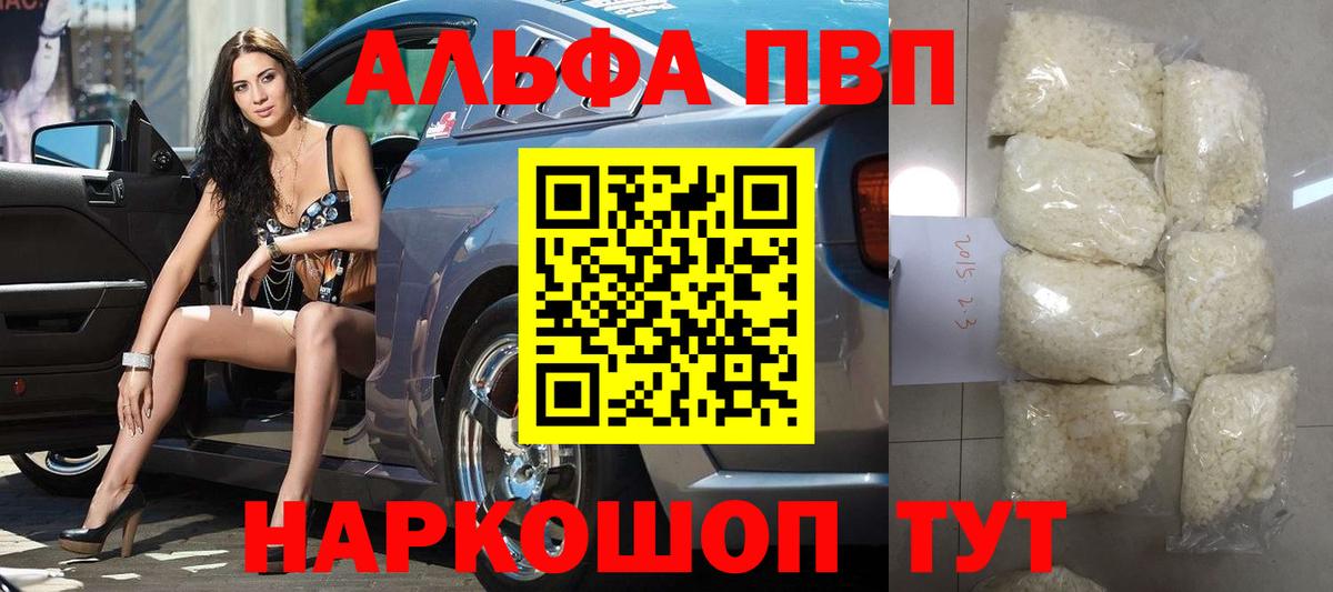 Alfa_PVP кристаллы  Вход с VPN  Альфа ПВП  Симферополь  Alfa_PVP СК КРИС 