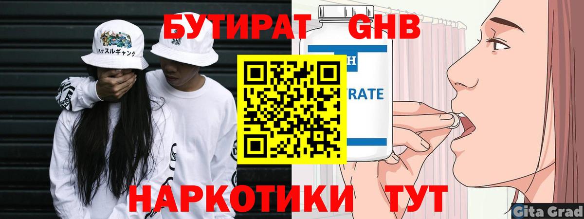 Бутират  БУТИРАТ 1.4BDO  Вход с VPN  Симферополь 