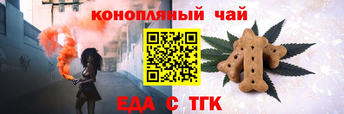 Еда ТГК конопля  Симферополь 