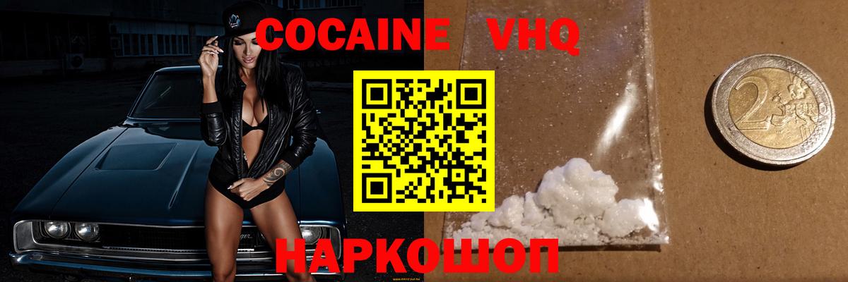 COCAIN Колумбийский Симферополь