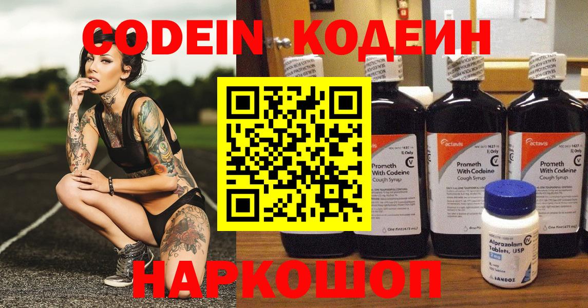 Кодеиновый сироп Lean Purple Drank  Симферополь  Codein напиток Lean (лин) 