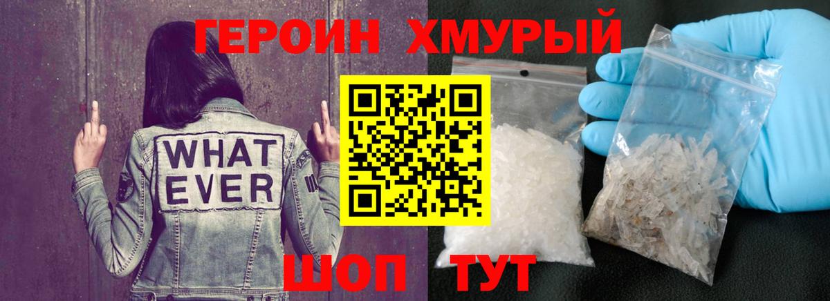 Героин афганец Симферополь