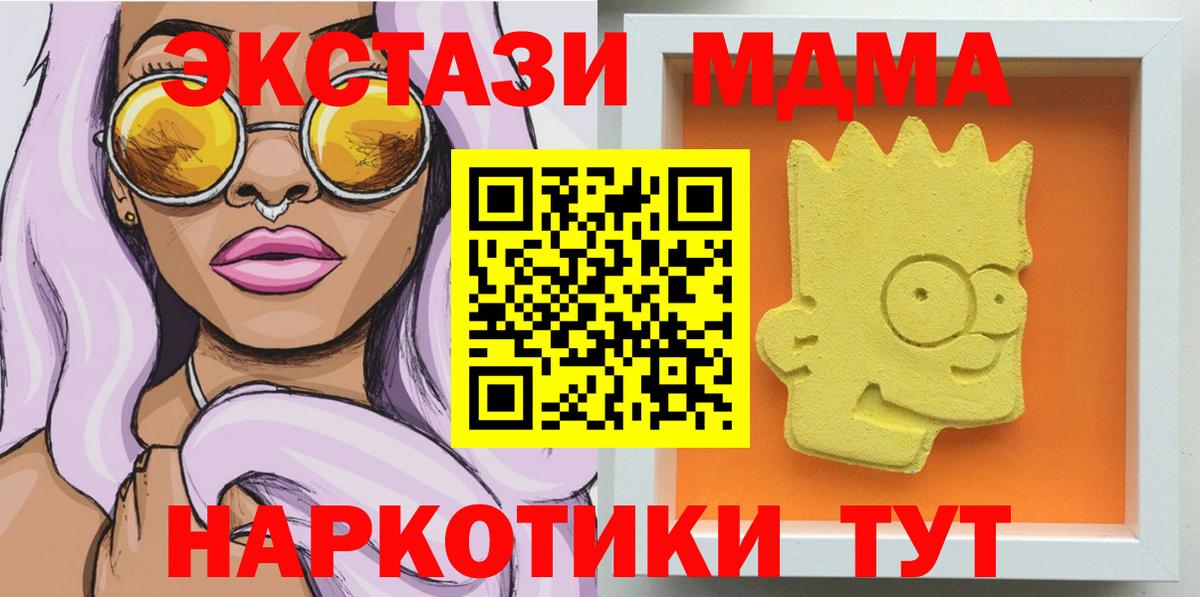 МДМА молли  MDMA crystal  Вход с VPN  Симферополь 