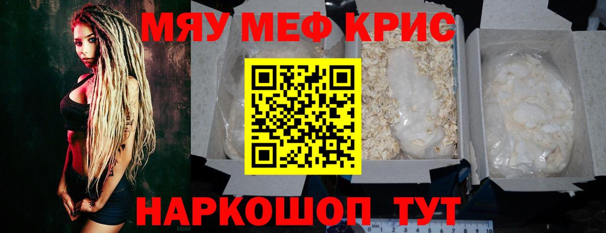 Мефедрон Симферополь