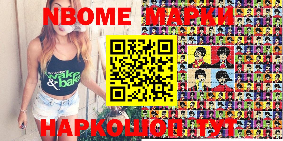 Марки 25I-NBOMe 1,5мг  Симферополь 